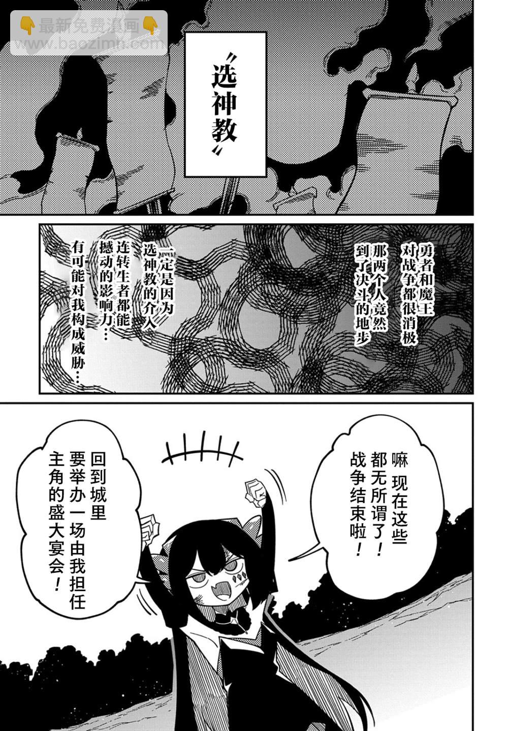 梗角色轉生太過頭了！ - 第15.2話 - 1