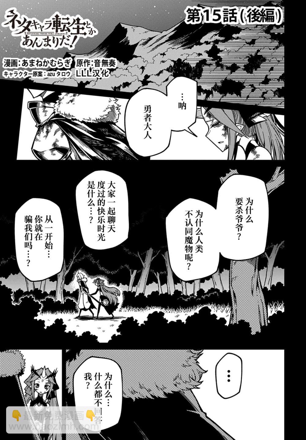 梗角色轉生太過頭了！ - 第15.2話 - 3