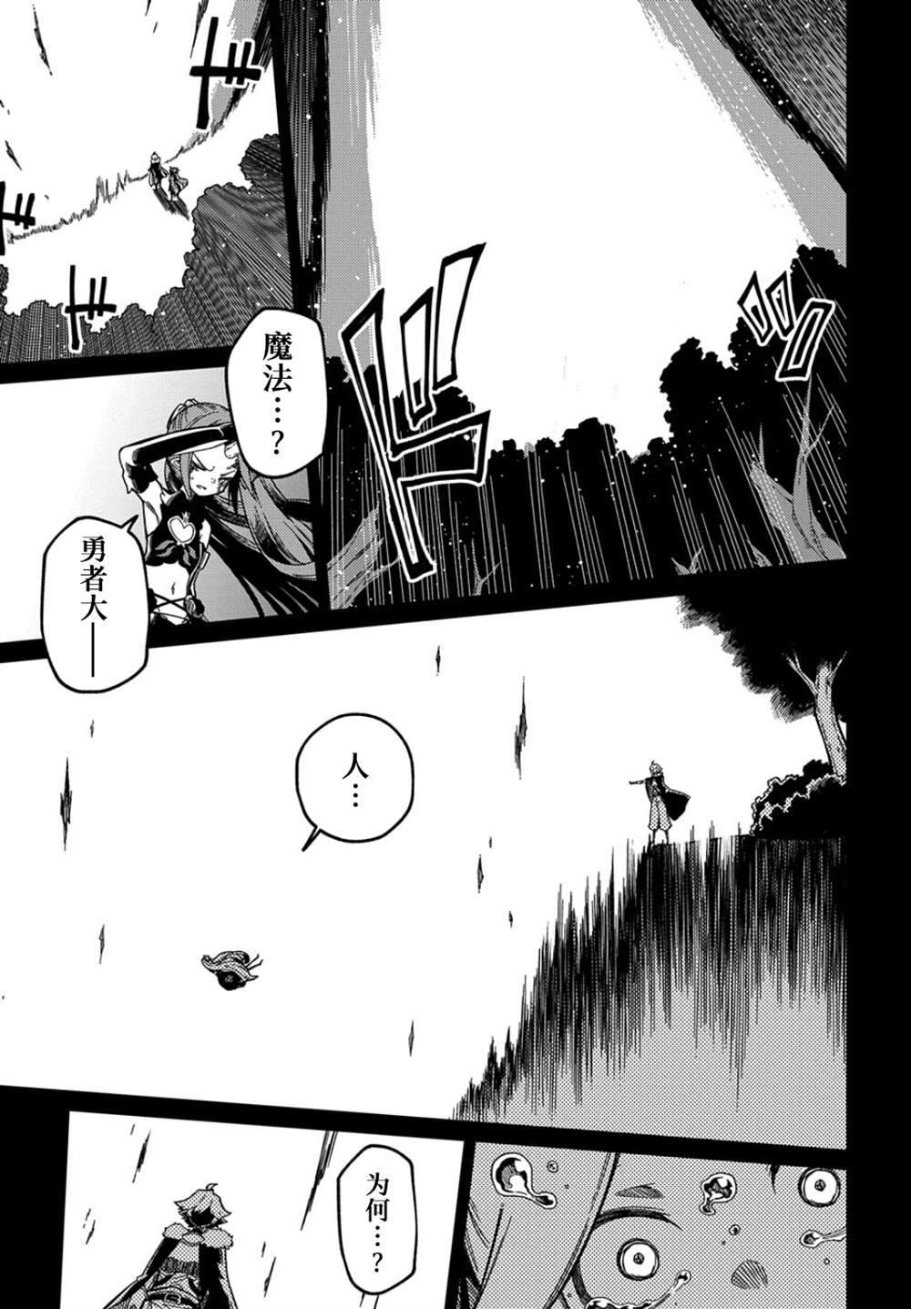 梗角色轉生太過頭了！ - 第15.2話 - 1