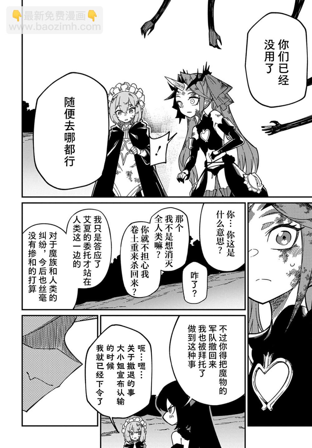 梗角色轉生太過頭了！ - 第15.2話 - 4