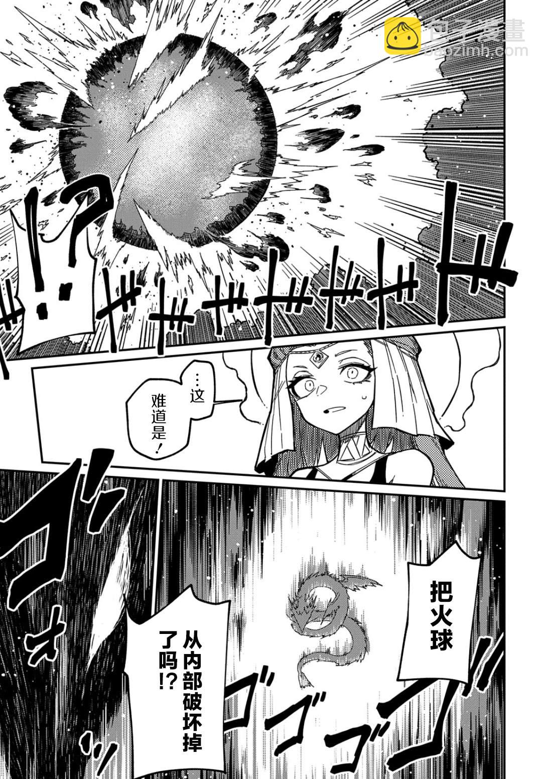 梗角色轉生太過頭了！ - 第16.2話 - 3