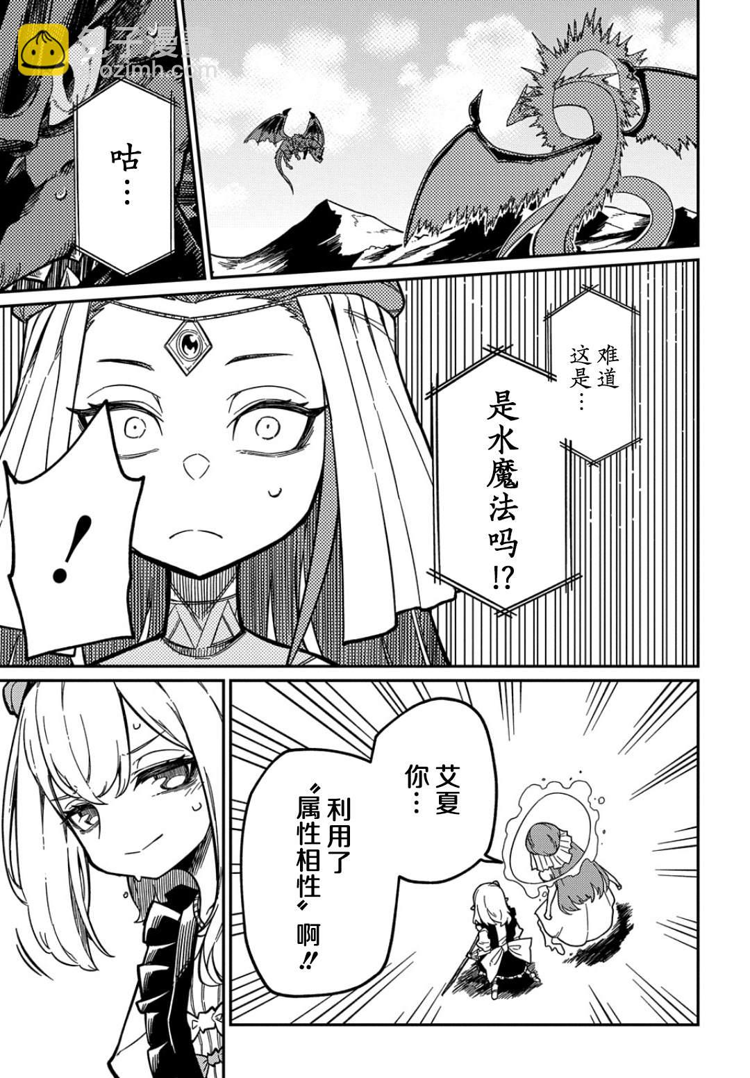 梗角色轉生太過頭了！ - 第16.2話 - 1