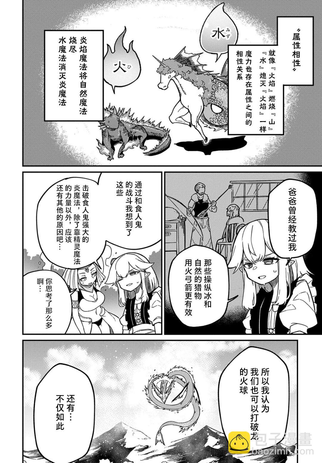 梗角色轉生太過頭了！ - 第16.2話 - 2