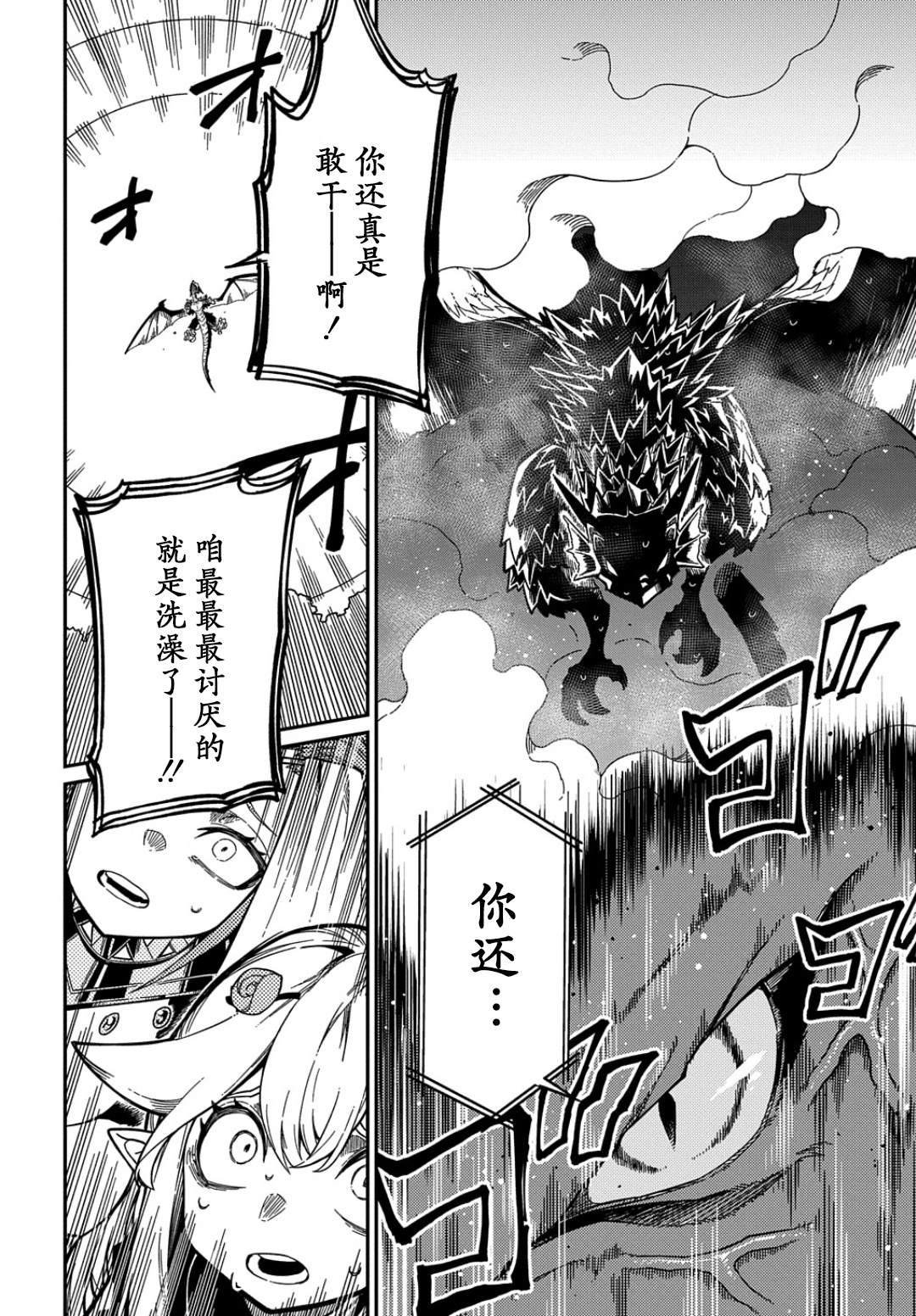 梗角色轉生太過頭了！ - 第16.2話 - 2