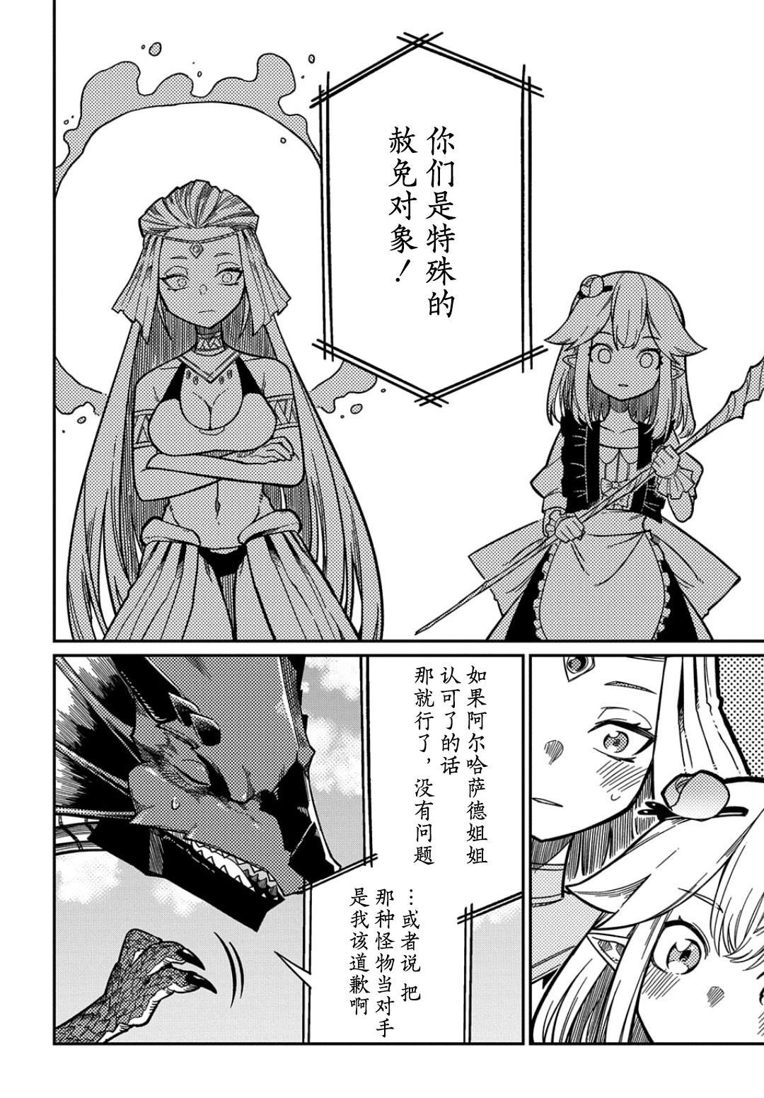 梗角色轉生太過頭了！ - 第16.2話 - 4