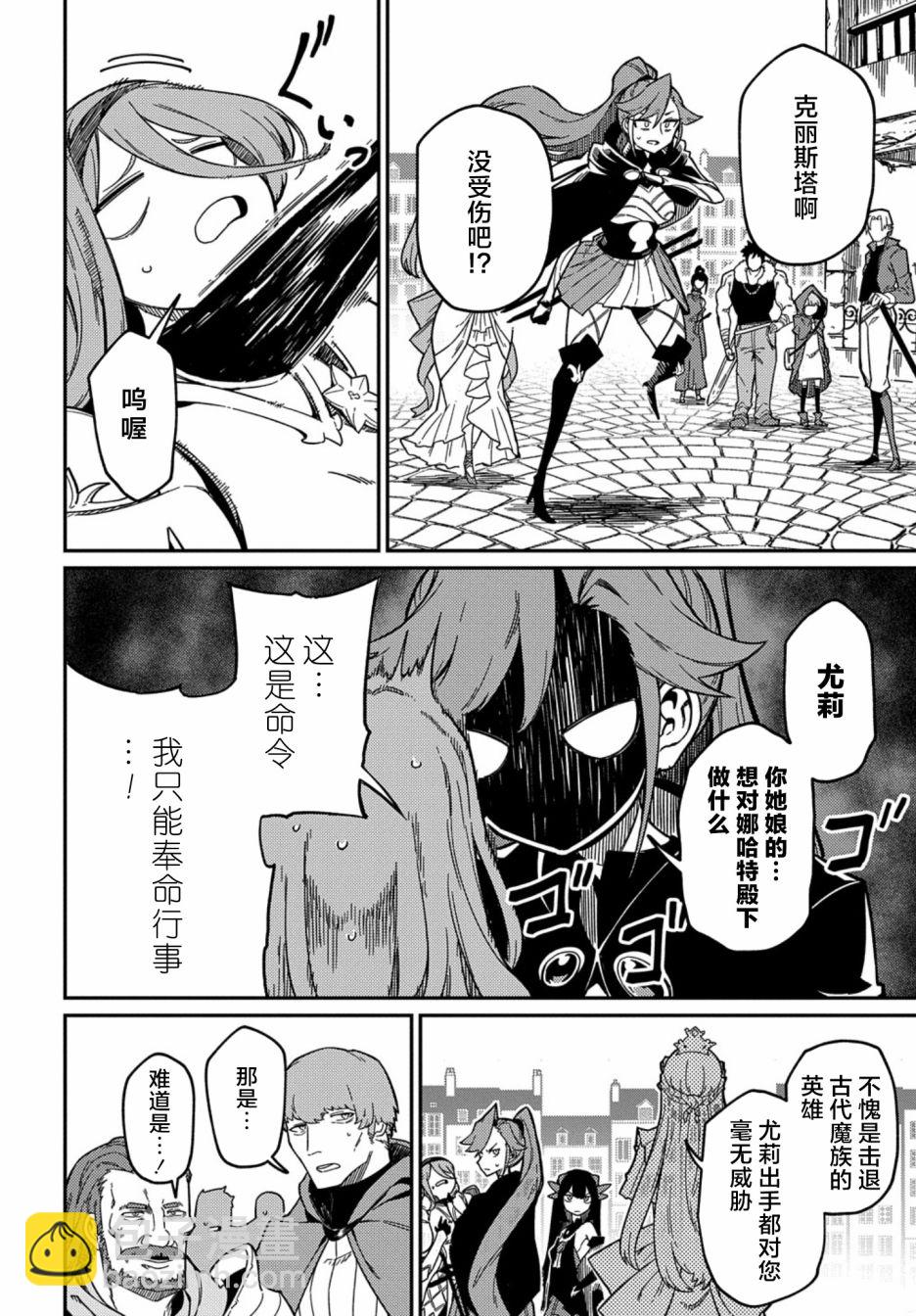 梗角色轉生太過頭了！ - 第20.1話 - 4