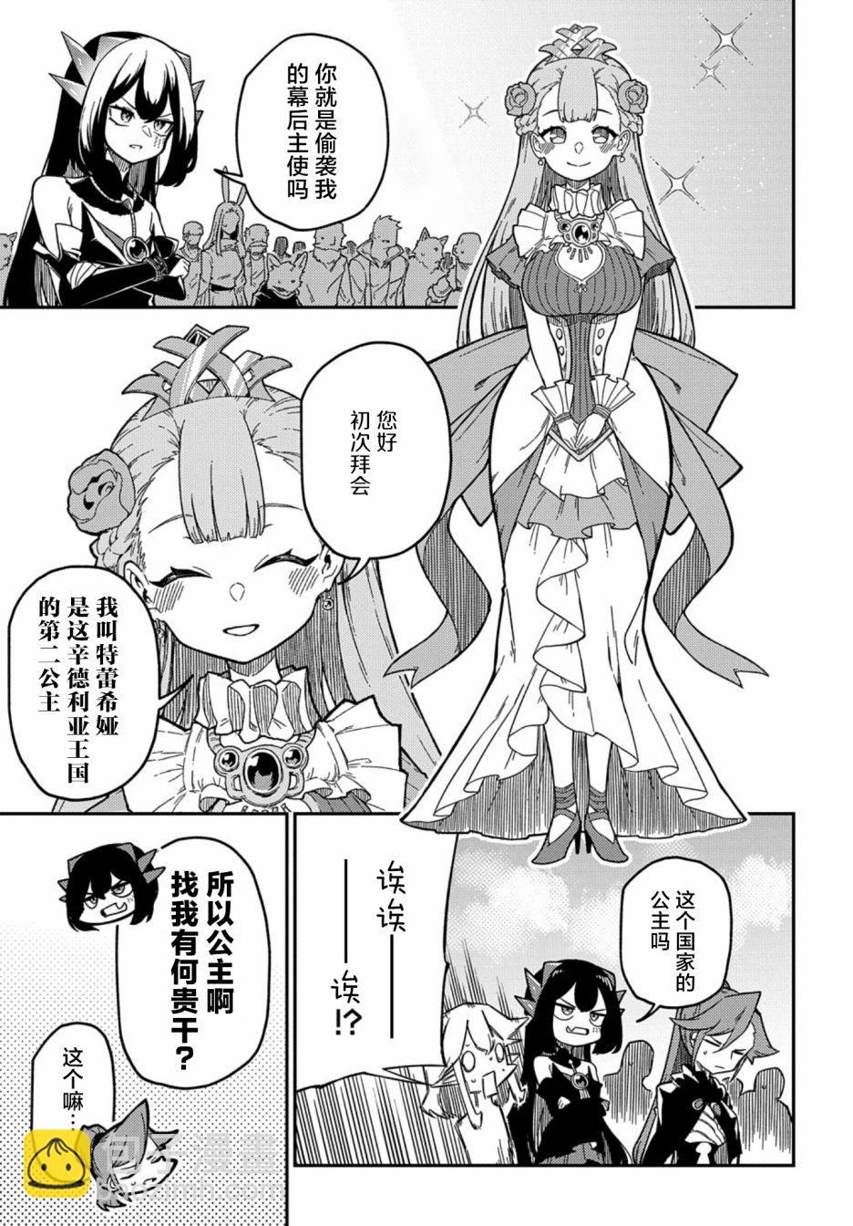 梗角色轉生太過頭了！ - 第20.1話 - 1