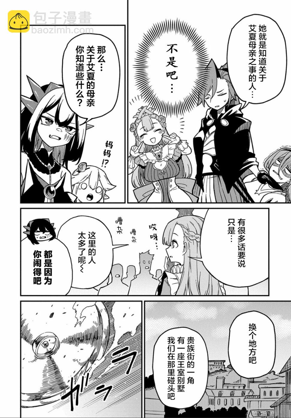 梗角色轉生太過頭了！ - 第20.1話 - 2