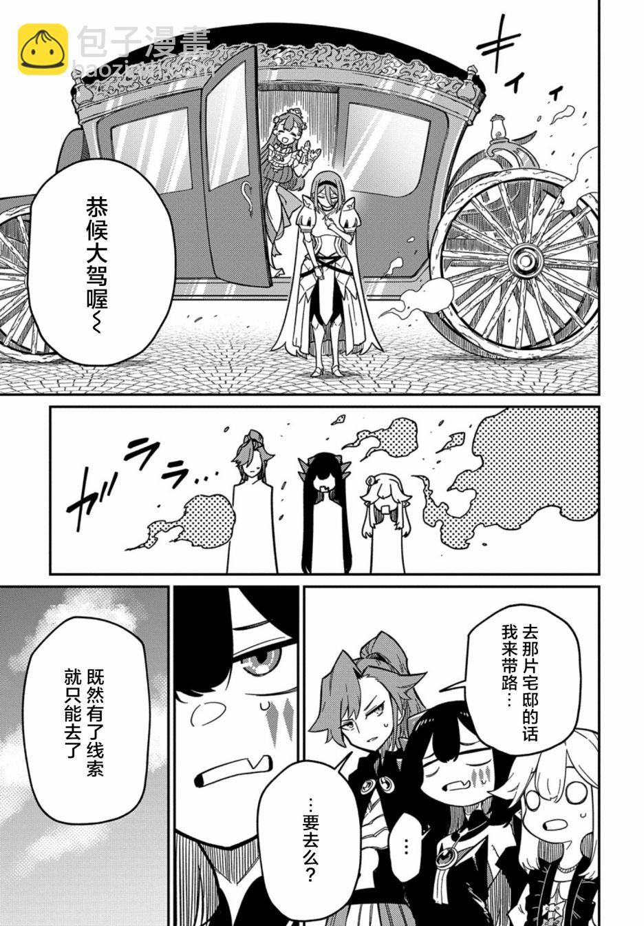 梗角色轉生太過頭了！ - 第20.1話 - 3