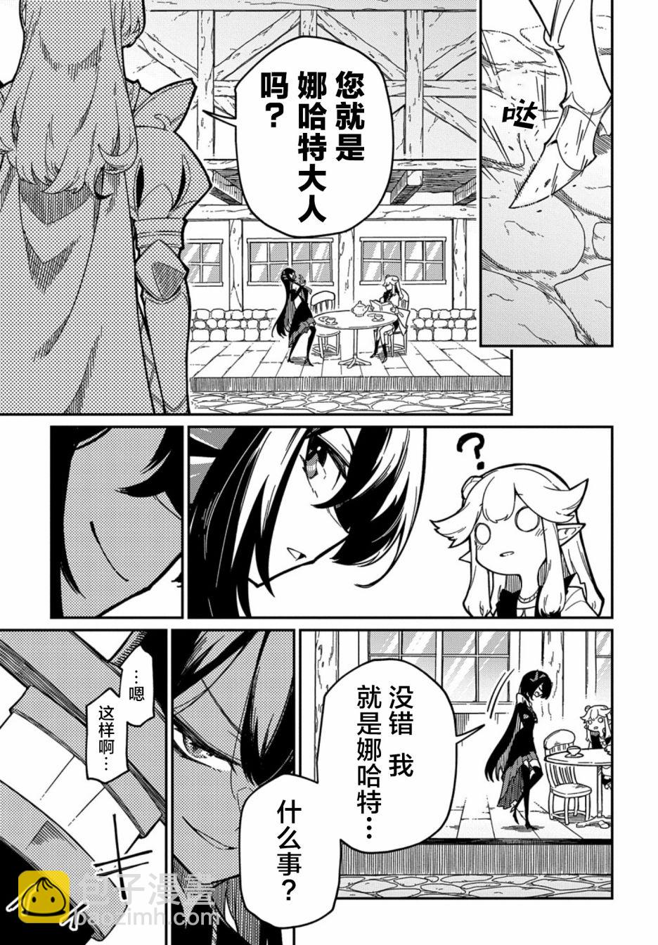 梗角色轉生太過頭了！ - 第20.1話 - 1