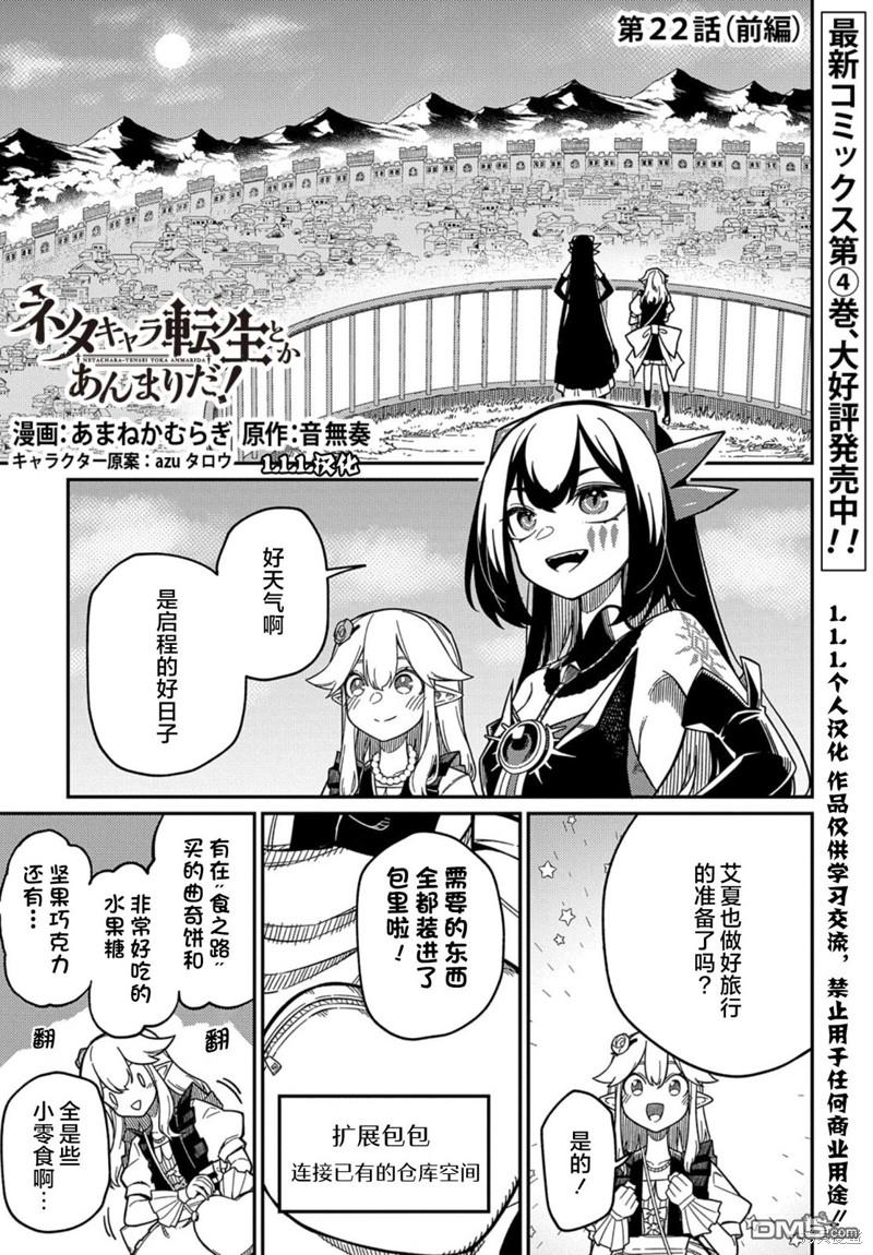 梗角色轉生太過頭了！ - 第22.1話 - 1