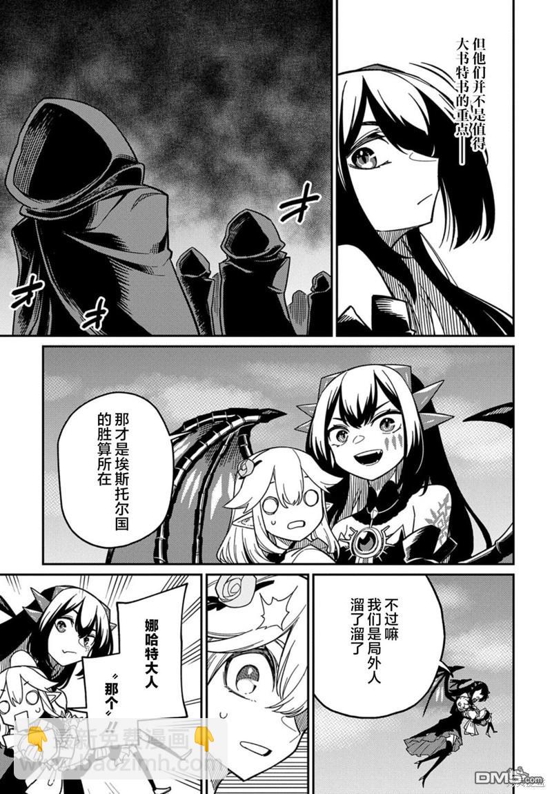 梗角色轉生太過頭了！ - 第22.1話 - 4