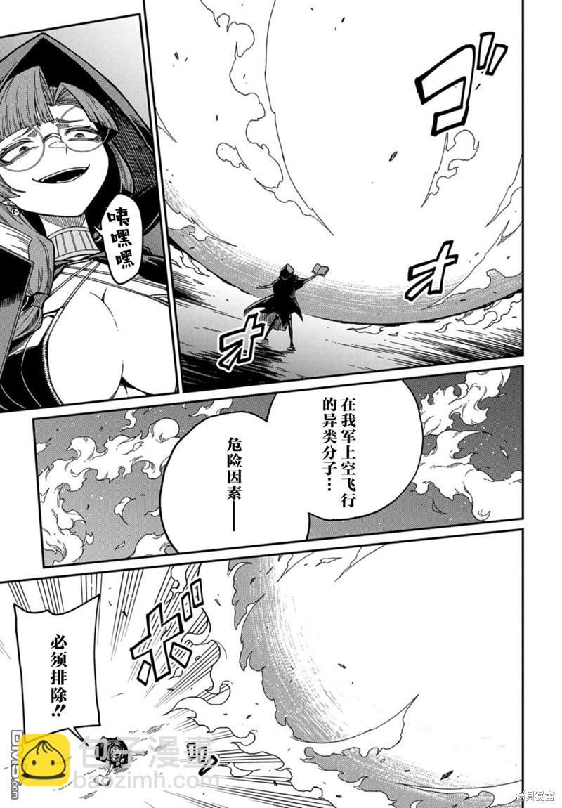 梗角色轉生太過頭了！ - 第22.1話 - 6