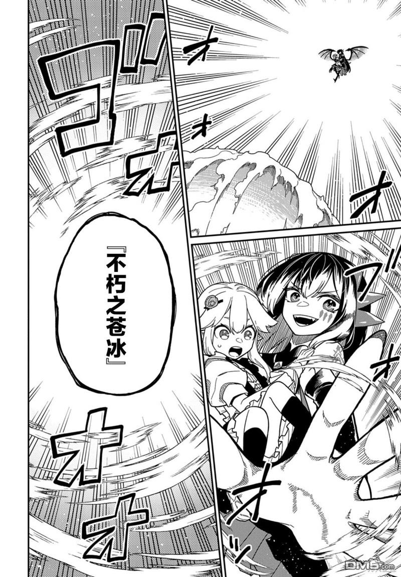 梗角色轉生太過頭了！ - 第22.1話 - 1