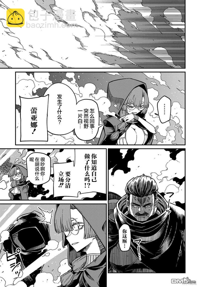 梗角色轉生太過頭了！ - 第22.1話 - 2