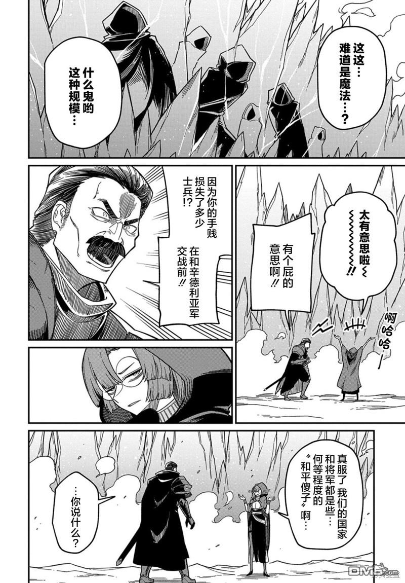 梗角色轉生太過頭了！ - 第22.1話 - 6