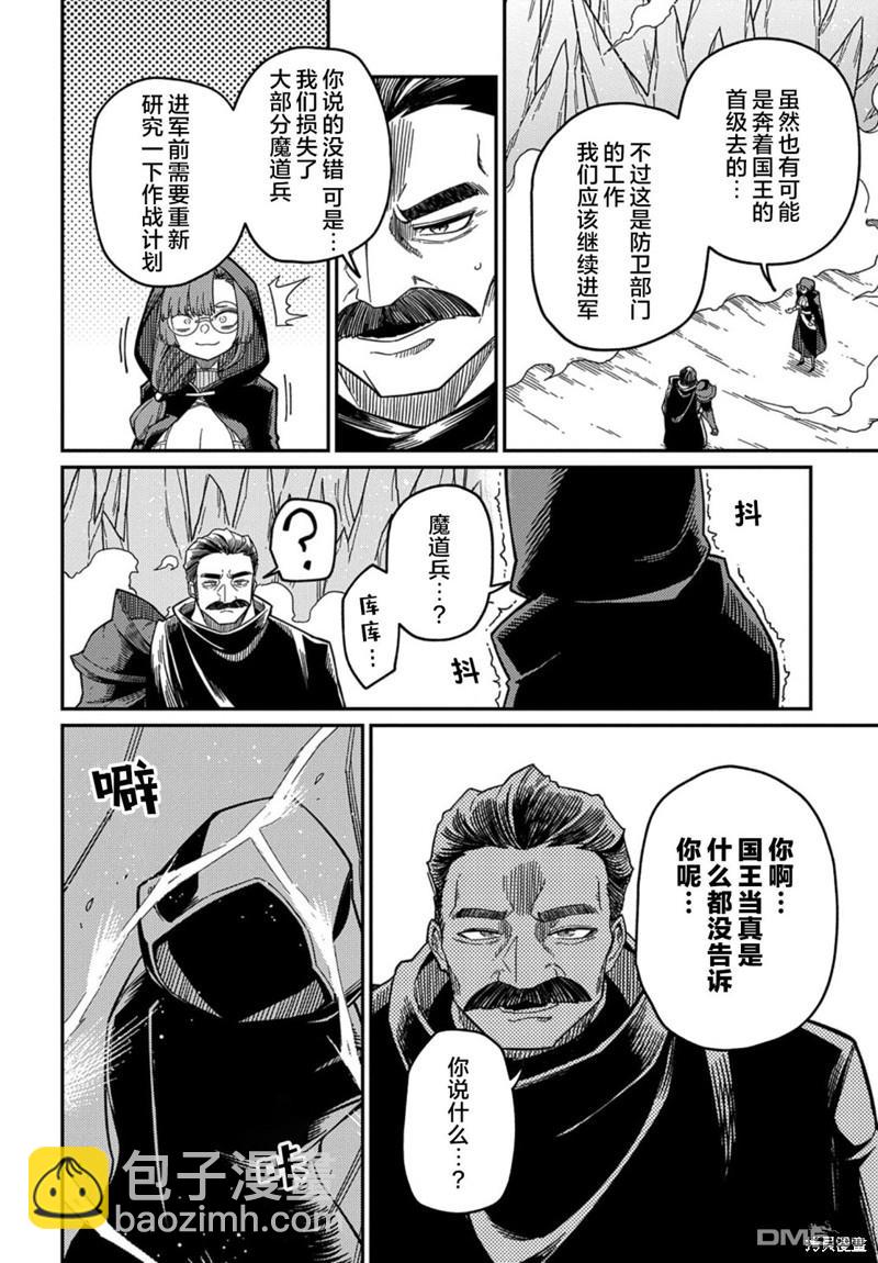 梗角色轉生太過頭了！ - 第22.1話 - 2