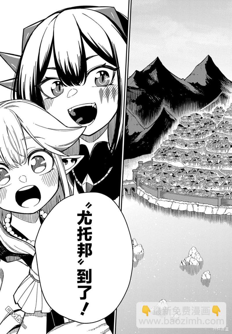 梗角色轉生太過頭了！ - 第22.1話 - 3