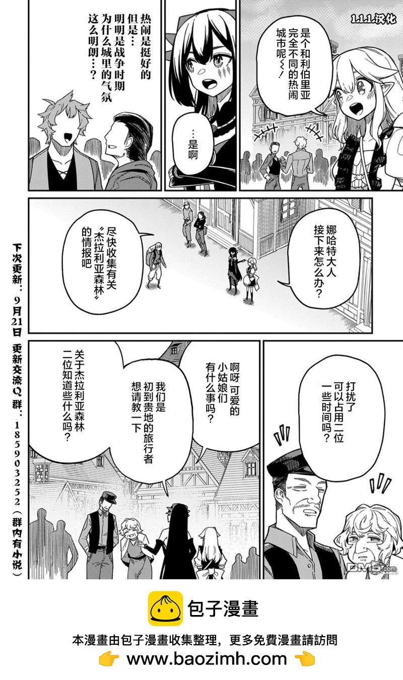 梗角色轉生太過頭了！ - 第22.1話 - 1