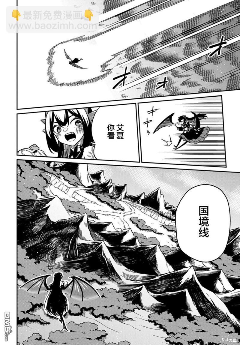 梗角色轉生太過頭了！ - 第22.1話 - 1