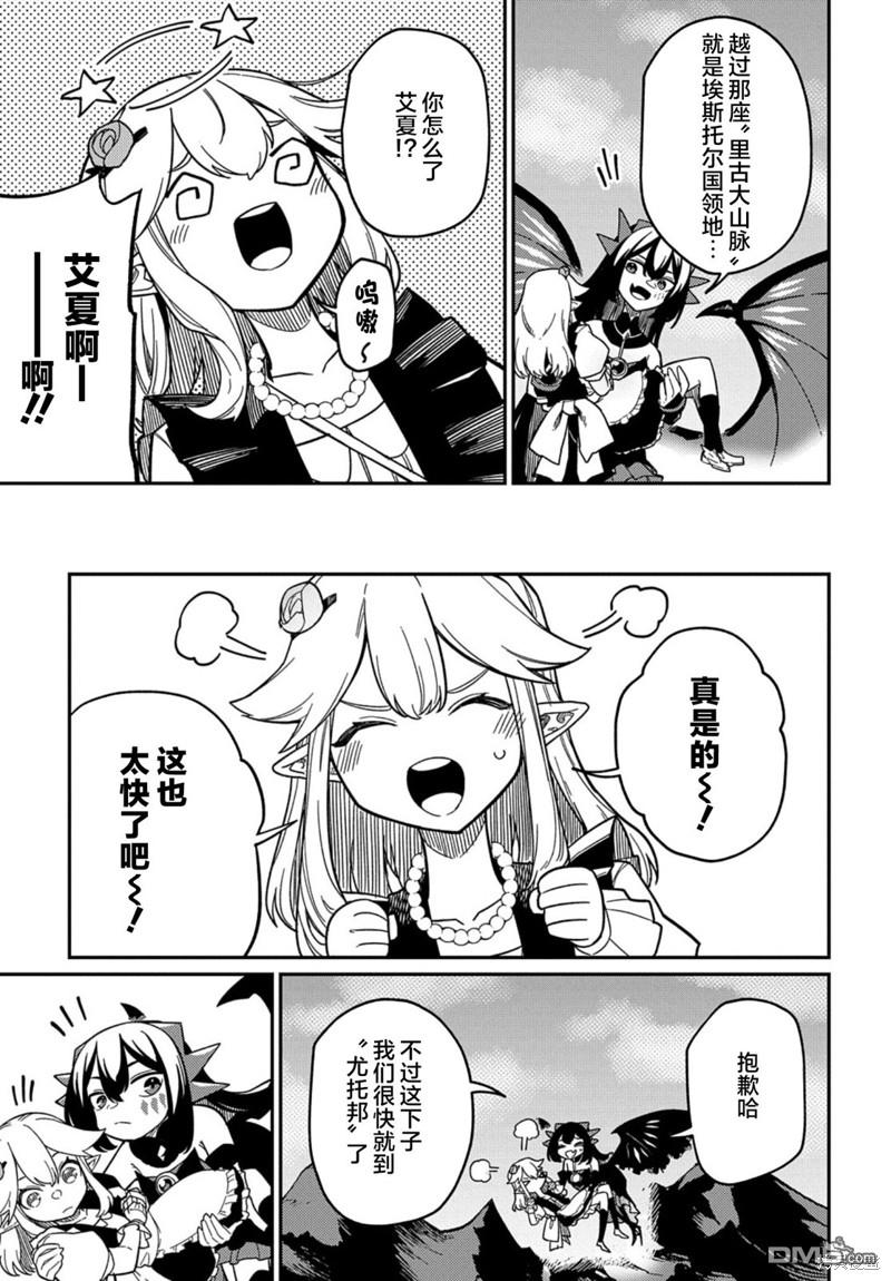 梗角色轉生太過頭了！ - 第22.1話 - 2