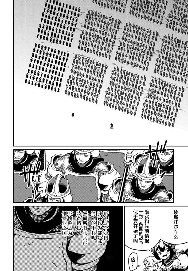 梗角色轉生太過頭了！ - 第22.1話 - 3