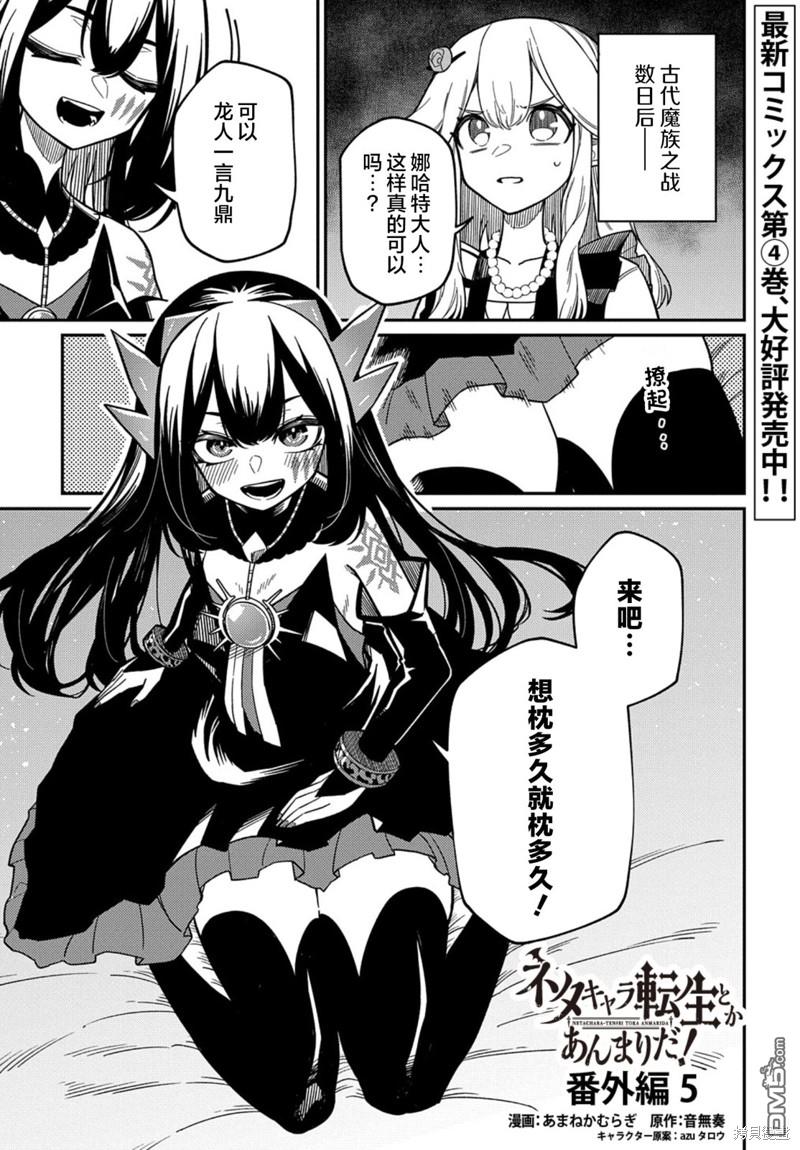 梗角色轉生太過頭了！ - 第23.5話 - 1