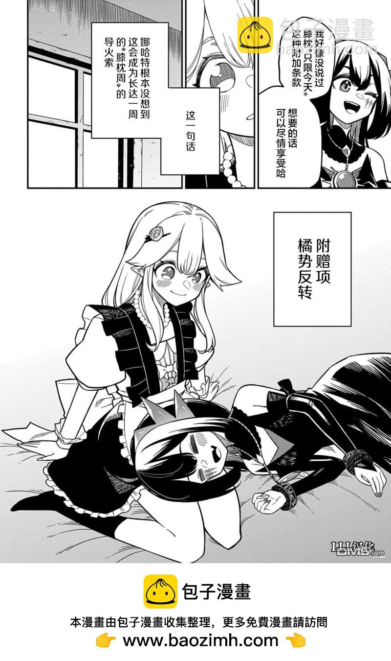 梗角色轉生太過頭了！ - 第23.5話 - 1