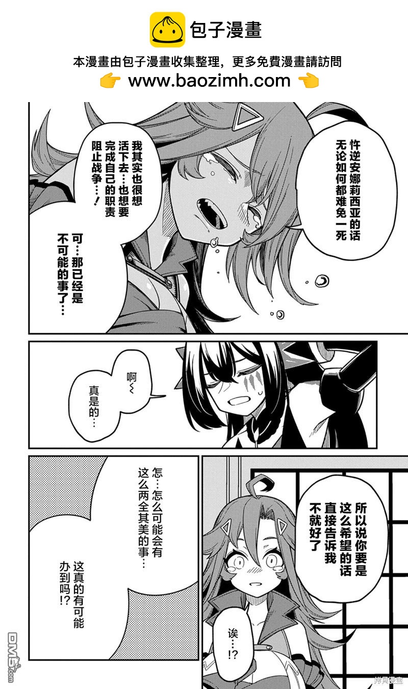 梗角色轉生太過頭了！ - 第24.2話 - 2
