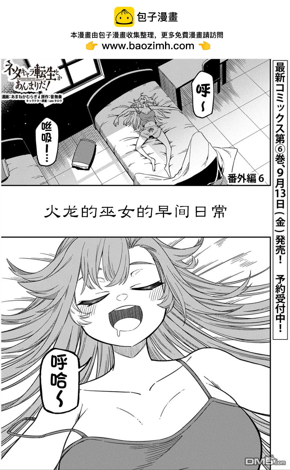 梗角色轉生太過頭了！ - 番外6 - 2