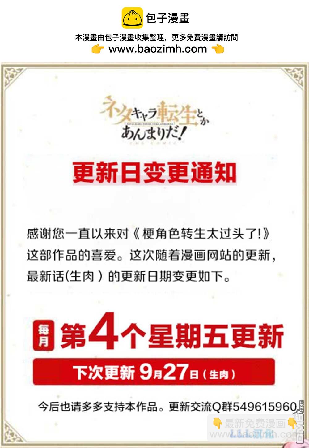梗角色轉生太過頭了！ - 番外6 - 2