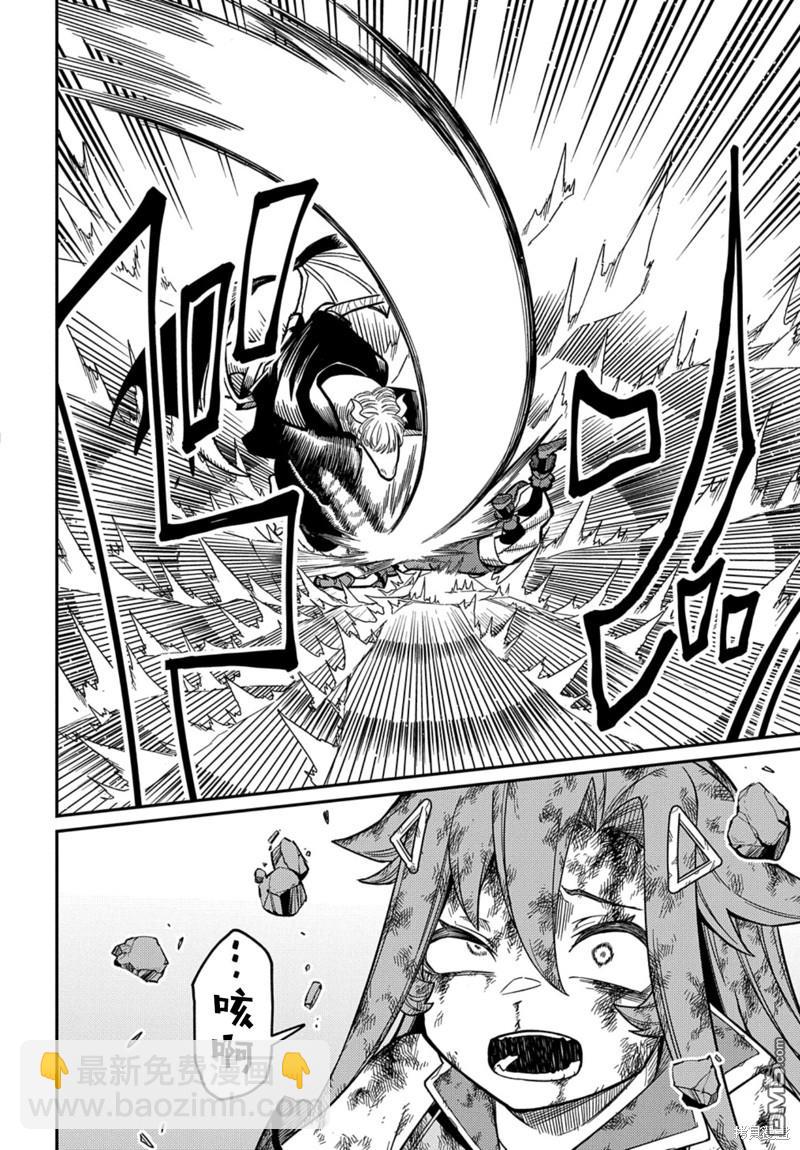 梗角色轉生太過頭了！ - 第26.1話 - 5