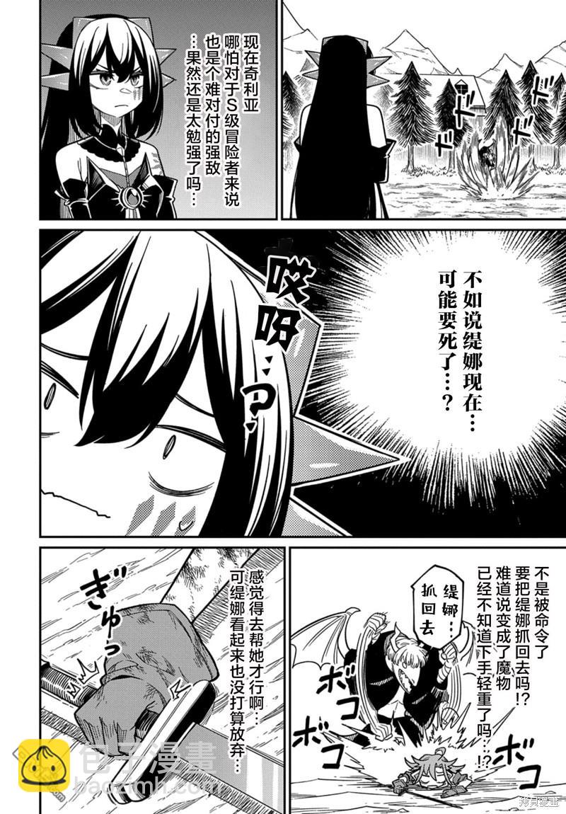 梗角色轉生太過頭了！ - 第26.1話 - 2