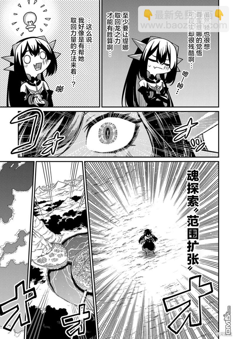 梗角色轉生太過頭了！ - 第26.1話 - 3