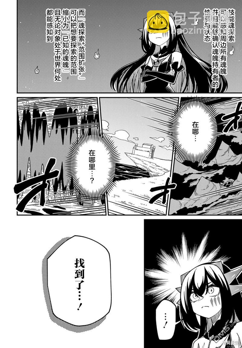 梗角色轉生太過頭了！ - 第26.1話 - 4