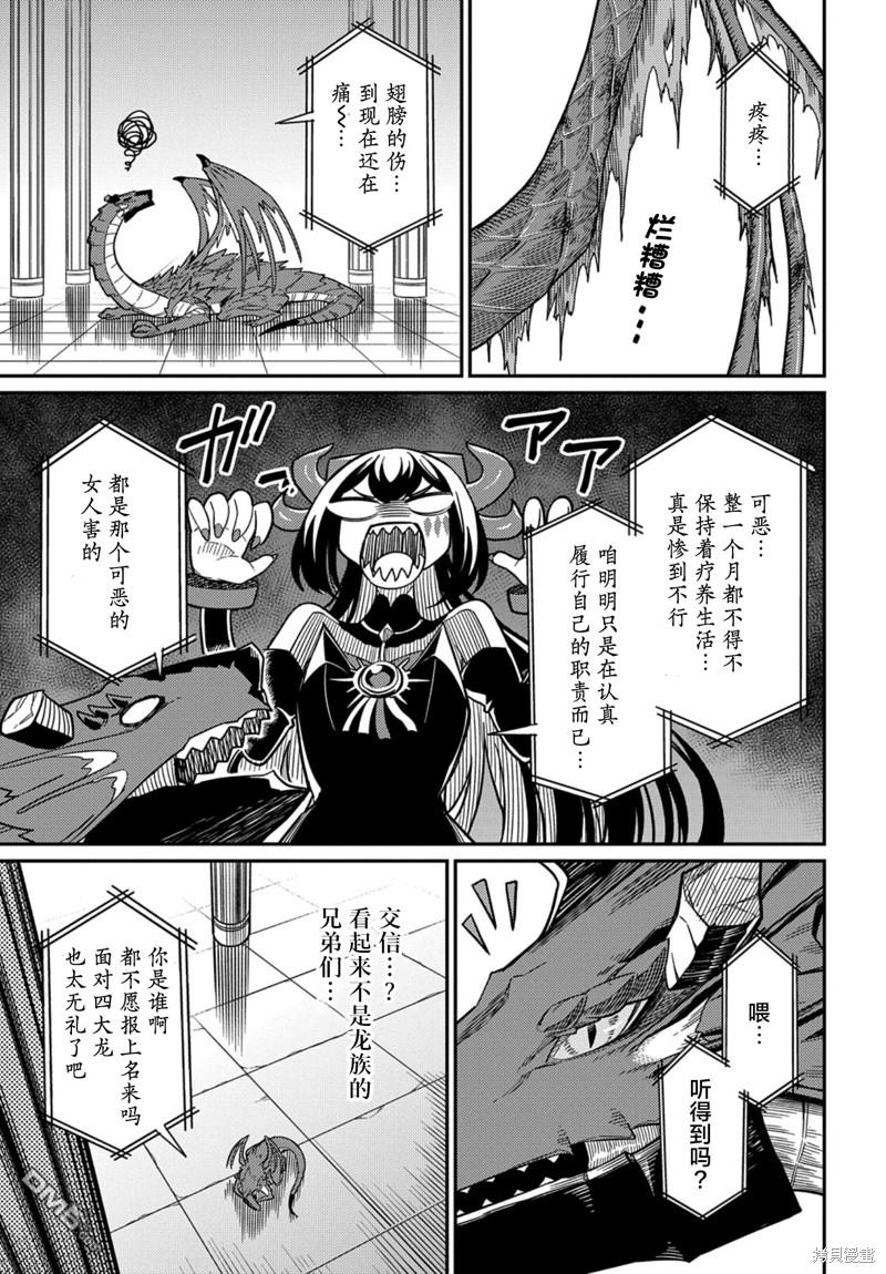 梗角色轉生太過頭了！ - 第26.1話 - 5
