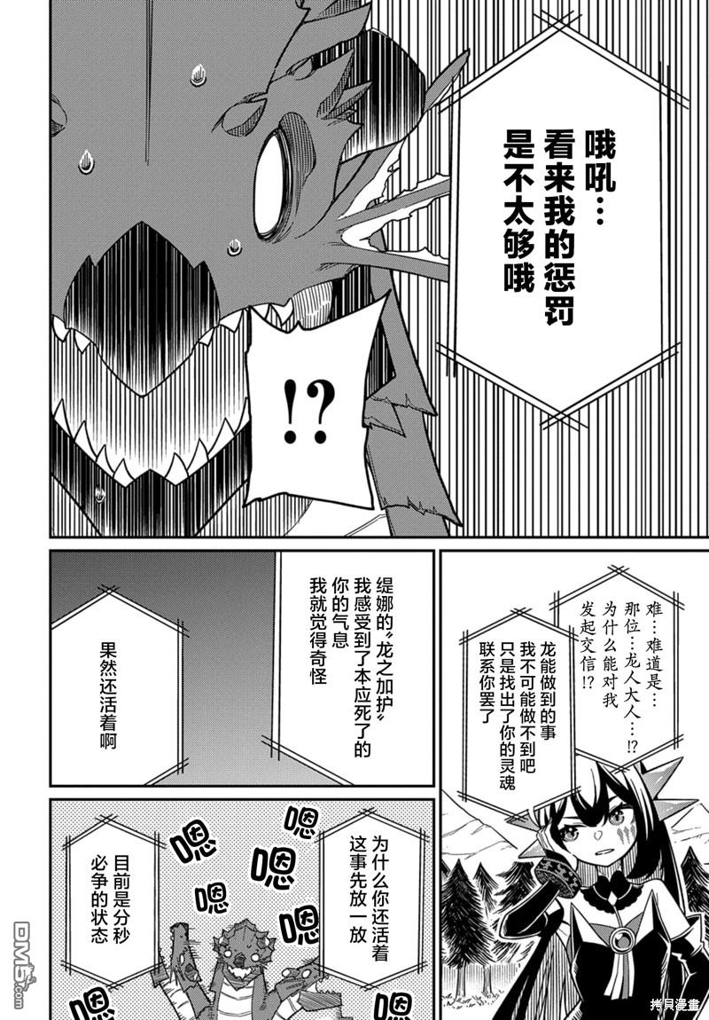 梗角色轉生太過頭了！ - 第26.1話 - 1