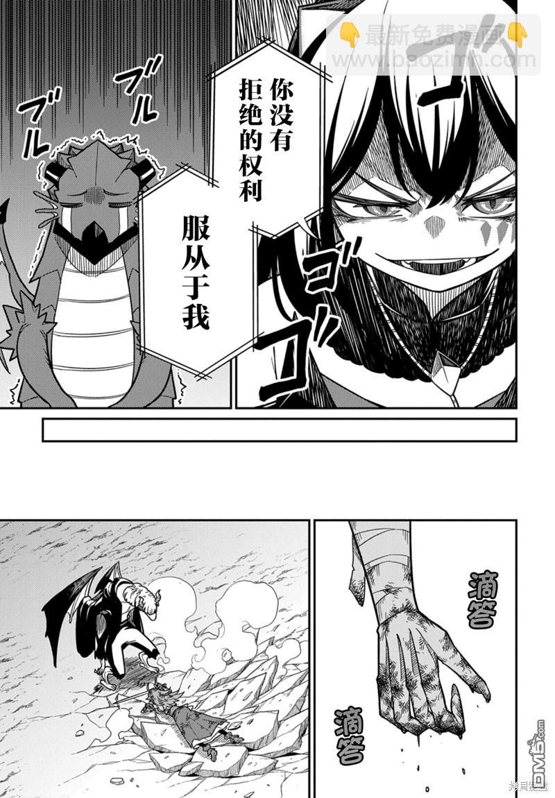梗角色轉生太過頭了！ - 第26.1話 - 2