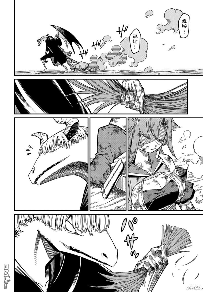 梗角色轉生太過頭了！ - 第26.1話 - 3