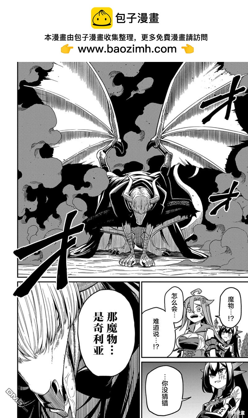 梗角色轉生太過頭了！ - 第26.1話 - 2