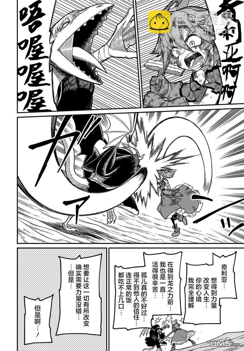 梗角色轉生太過頭了！ - 第26.1話 - 5
