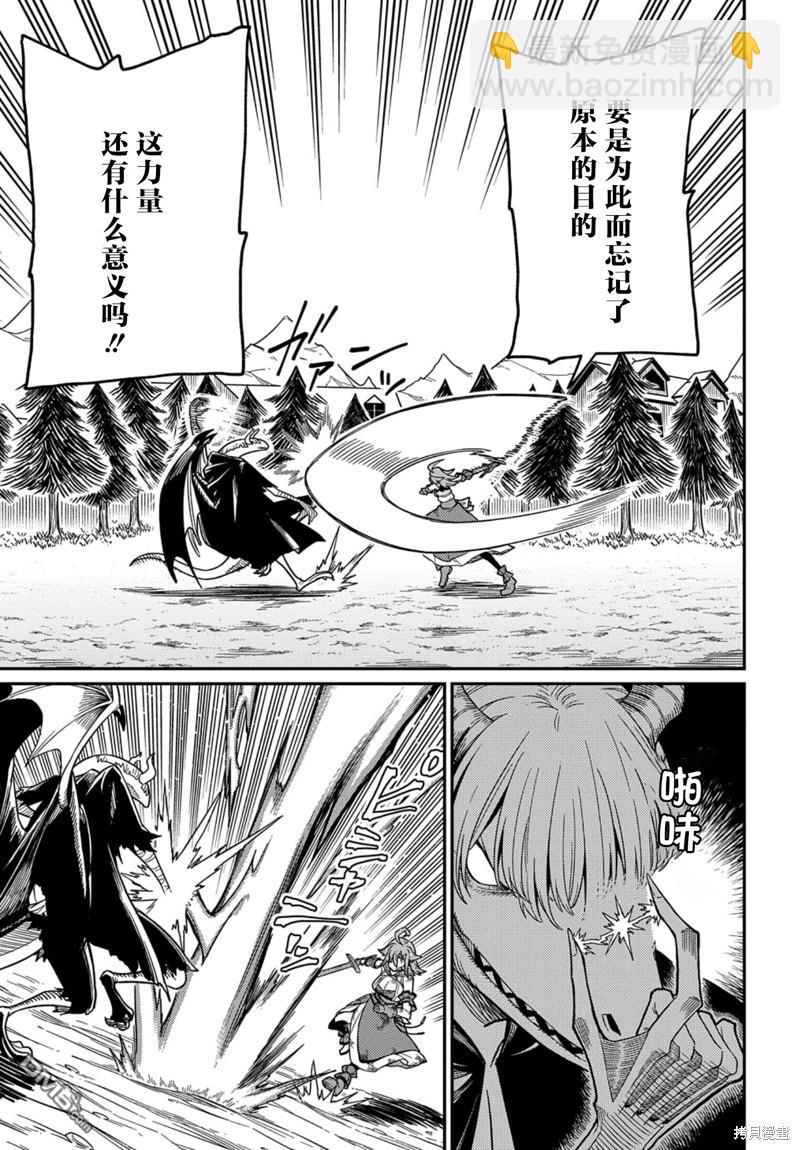梗角色轉生太過頭了！ - 第26.1話 - 1