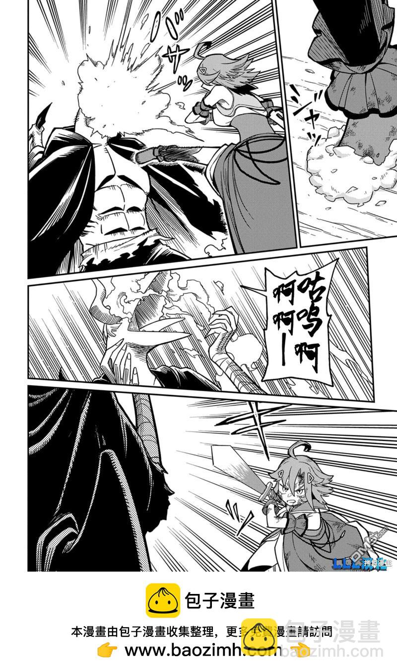梗角色轉生太過頭了！ - 第26.1話 - 2