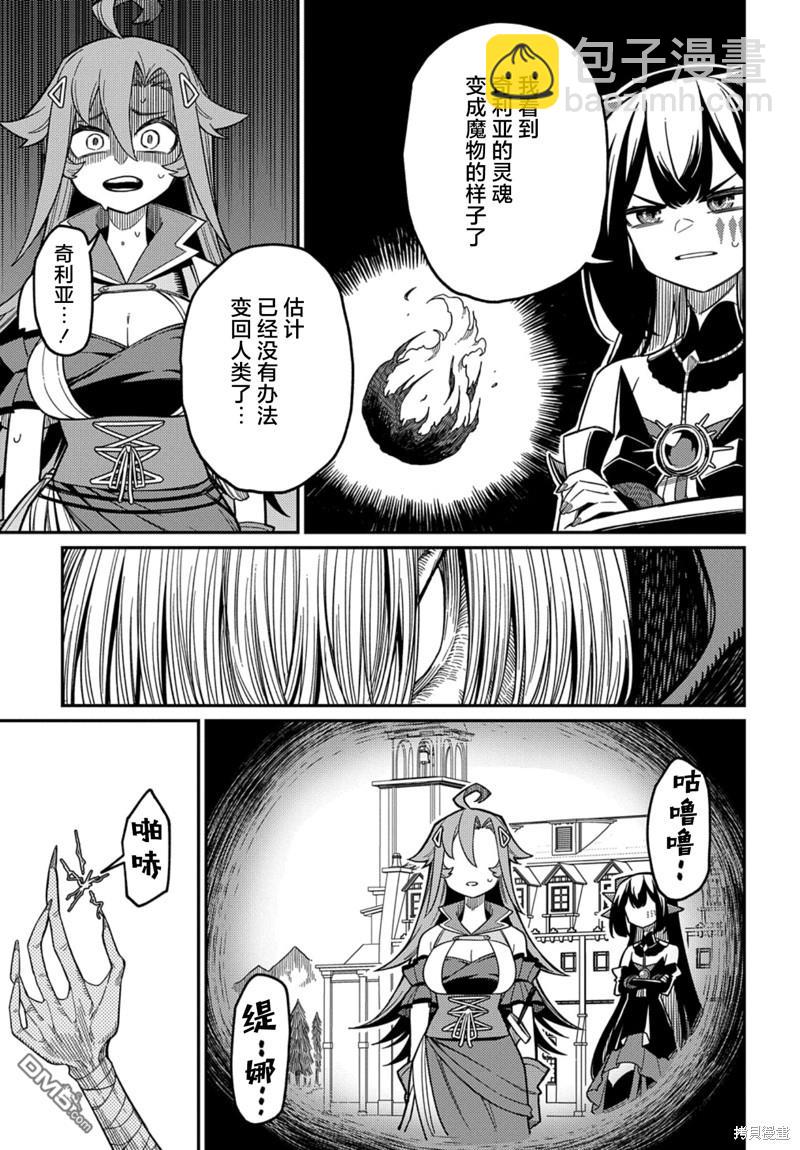 梗角色轉生太過頭了！ - 第26.1話 - 3