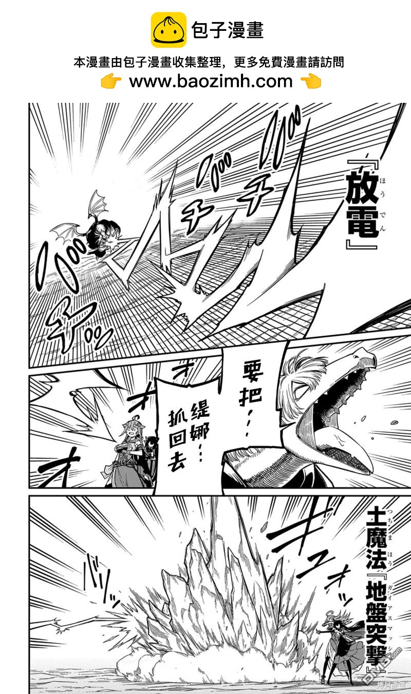 梗角色轉生太過頭了！ - 第26.1話 - 4