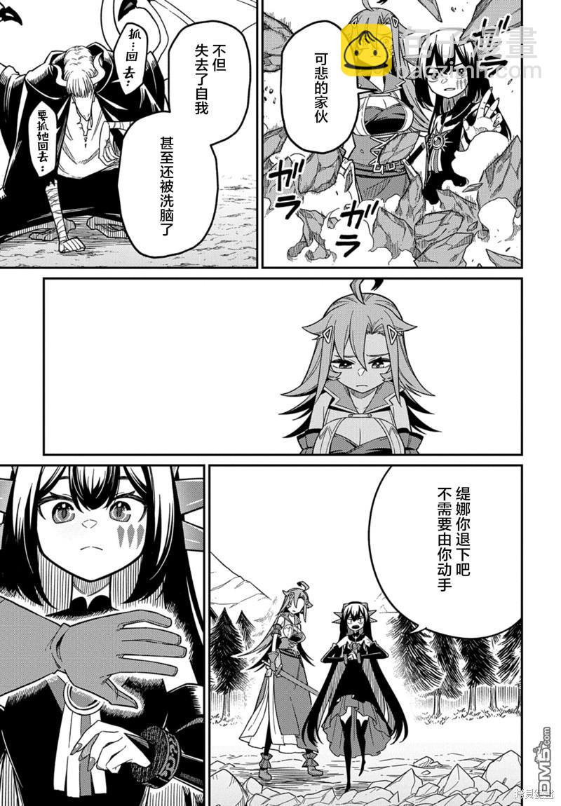 梗角色轉生太過頭了！ - 第26.1話 - 5