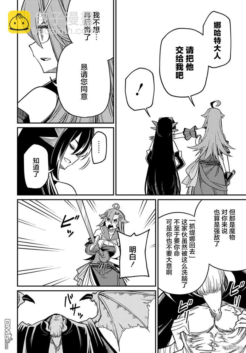梗角色轉生太過頭了！ - 第26.1話 - 1