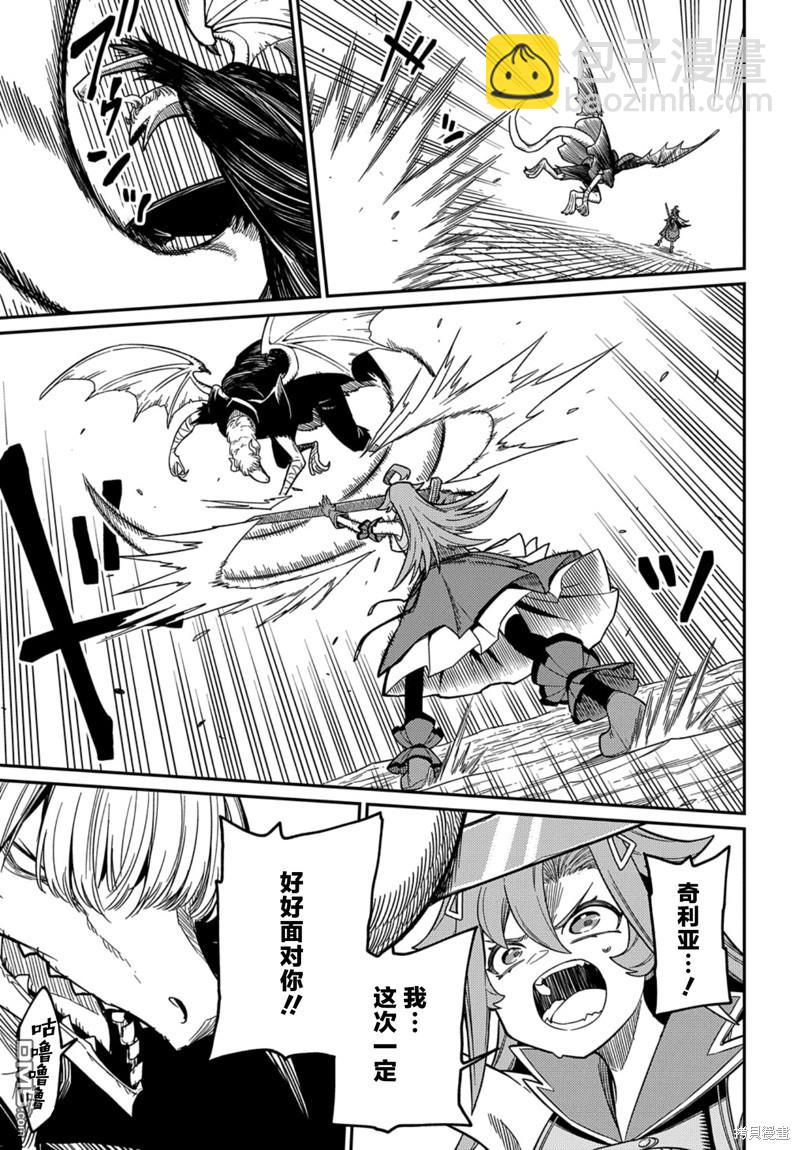梗角色轉生太過頭了！ - 第26.1話 - 2