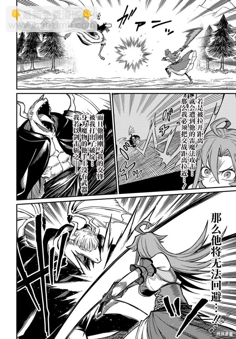 梗角色轉生太過頭了！ - 第26.1話 - 3
