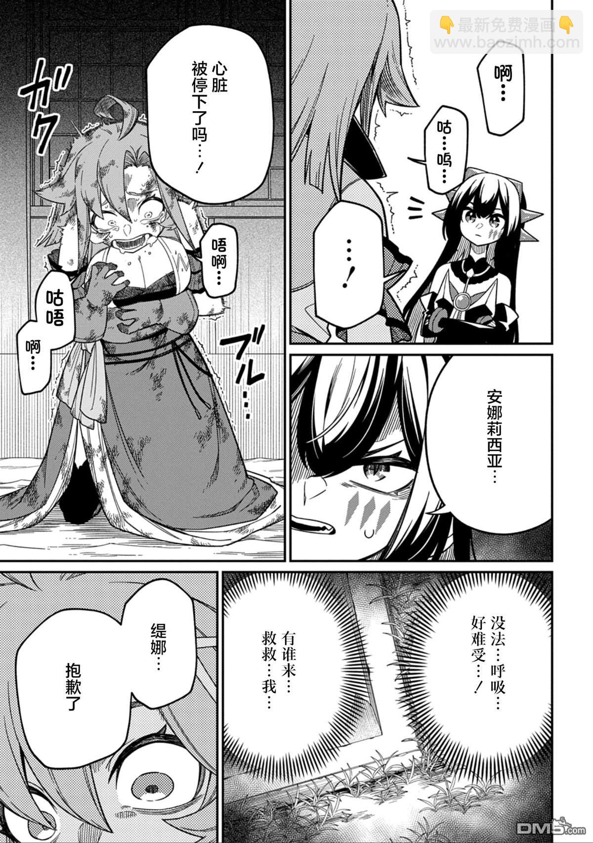 梗角色轉生太過頭了！ - 第27.2話 - 5